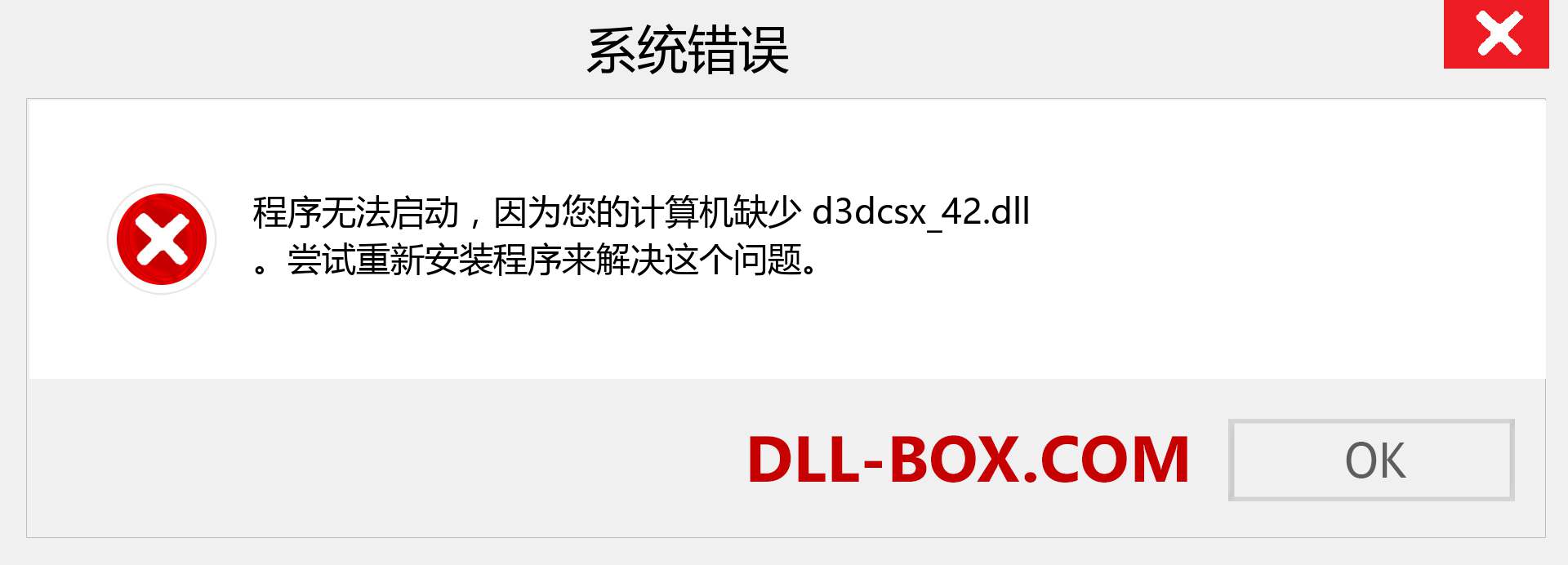 d3dcsx_42.dll 文件丢失？。 适用于 Windows 7、8、10 的下载 - 修复 Windows、照片、图像上的 d3dcsx_42 dll 丢失错误
